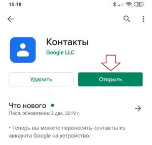 Контакты Android 9